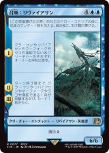 召喚：リヴァイアサン/Summon: Leviathan (FIN)