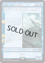 召喚：リヴァイアサン/Summon: Leviathan (FIN)