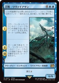 召喚：リヴァイアサン/Summon: Leviathan (FIN)