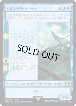 画像1: 召喚：リヴァイアサン/Summon: Leviathan (FIN)