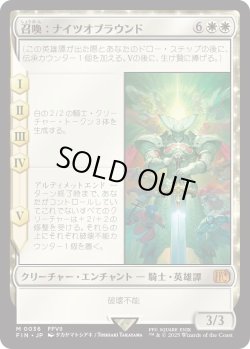 画像1: 召喚：ナイツオブラウンド/Summon: Knights of Round (FIN)