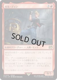 ゼル・ディン/Zell Dincht (FIN)