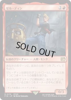 画像1: ゼル・ディン/Zell Dincht (FIN)