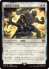 「機工士」の装備/Machinist's Arsenal (FIN)