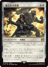 「機工士」の装備/Machinist's Arsenal (FIN)