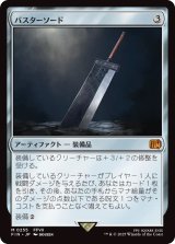 バスターソード/Buster Sword (FIN)