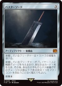 バスターソード/Buster Sword (FIN)