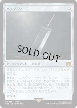 画像1: バスターソード/Buster Sword (FIN)