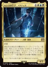 ルシスの王子、ノクティス/Noctis, Prince of Lucis (FIN)
