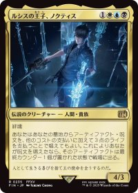 ルシスの王子、ノクティス/Noctis, Prince of Lucis (FIN)