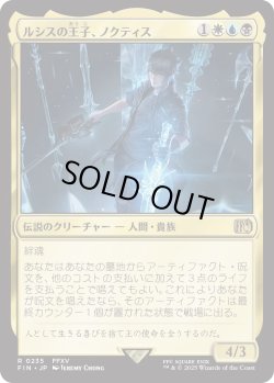 画像1: ルシスの王子、ノクティス/Noctis, Prince of Lucis (FIN)