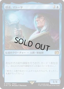 画像1: 隠者、マトーヤ/Matoya, Archon Elder (FIN)