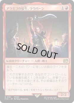 画像1: アラミゴの猛牛、ラウバーン/Raubahn, Bull of Ala Mhigo (FIN)