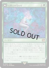 幻獣との交わり/Esper Origins (FIN)