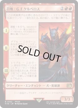 画像1: 召喚：G.F.ケルべロス/Summon: G.F. Cerberus (FIN)