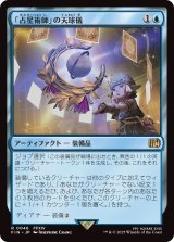 「占星術師」の天球儀/Astrologian's Planisphere (FIN)