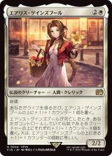 エアリス・ゲインズブール/Aerith Gainsborough (FIN)