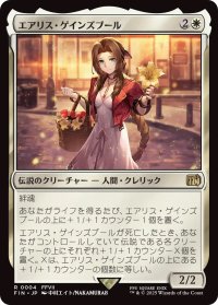 エアリス・ゲインズブール/Aerith Gainsborough (FIN)