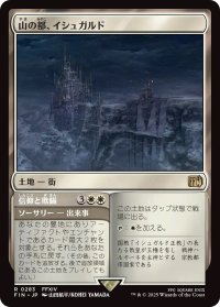 山の都、イシュガルド/Ishgard, the Holy See (FIN)