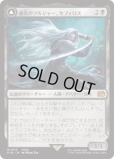 威名のソルジャー、セフィロス/Sephiroth, Fabled SOLDIER (FIN)