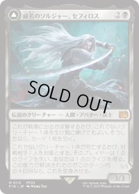 威名のソルジャー、セフィロス/Sephiroth, Fabled SOLDIER (FIN)