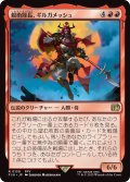 親衛隊長、ギルガメッシュ/Gilgamesh, Master-at-Arms (FIN)