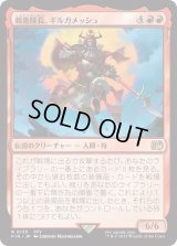 親衛隊長、ギルガメッシュ/Gilgamesh, Master-at-Arms (FIN)