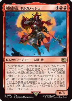 画像1: 親衛隊長、ギルガメッシュ/Gilgamesh, Master-at-Arms (FIN)