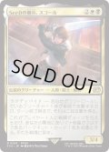 SeeDの傭兵、スコール/Squall, SeeD Mercenary (FIN)