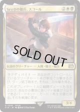 SeeDの傭兵、スコール/Squall, SeeD Mercenary (FIN)