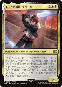 SeeDの傭兵、スコール/Squall, SeeD Mercenary (FIN)
