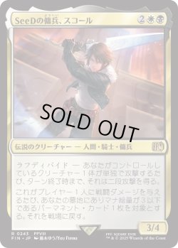 画像1: SeeDの傭兵、スコール/Squall, SeeD Mercenary (FIN)