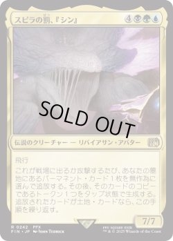 画像1: スピラの罰、『シン』/Sin, Spira's Punishment (FIN)