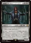 簒奪者、アーデン/Ardyn, the Usurper (FIN)