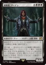 簒奪者、アーデン/Ardyn, the Usurper (FIN)