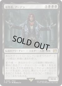 簒奪者、アーデン/Ardyn, the Usurper (FIN)