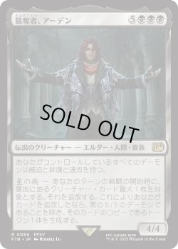 画像1: 簒奪者、アーデン/Ardyn, the Usurper (FIN)