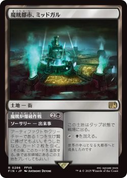 画像1: 魔晄都市、ミッドガル/Midgar, City of Mako (FIN)