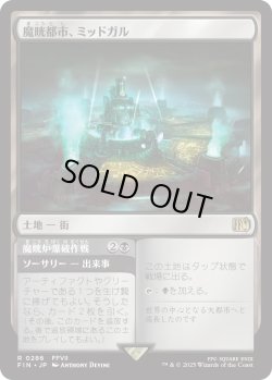 画像1: 魔晄都市、ミッドガル/Midgar, City of Mako (FIN)