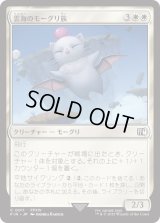 雲海のモーグリ族/Cloudbound Moogle (FIN)