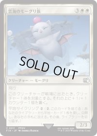 雲海のモーグリ族/Cloudbound Moogle (FIN)