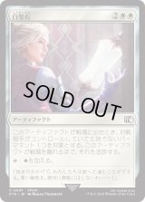 白聖石/White Auracite (FIN)