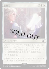 白聖石/White Auracite (FIN)