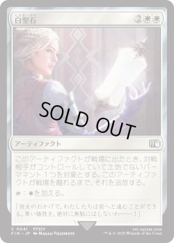 画像1: 白聖石/White Auracite (FIN)