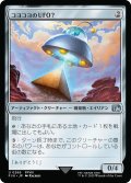 コヨコヨのＵＦＯ？/PuPu UFO (FIN)