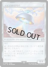 コヨコヨのＵＦＯ？/PuPu UFO (FIN)