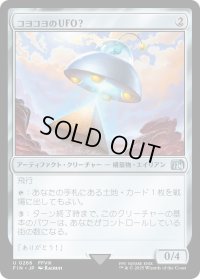 コヨコヨのＵＦＯ？/PuPu UFO (FIN)