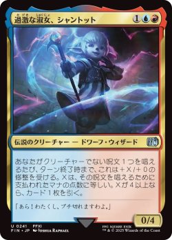 画像1: 過激な淑女、シャントット/Shantotto, Tactician Magician (FIN)