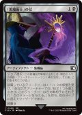 「黒魔術士」の杖/Black Mage's Rod (FIN)