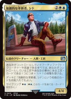 画像1: 独創的な革新者、シド/Cid, Timeless Artificer 【No.412】 (FIN)